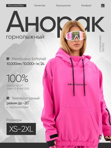 Ветровка MountainMan розовый
