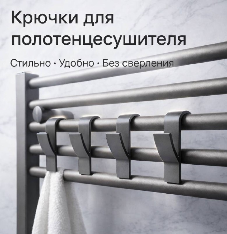 Набор крючков для полотенцесушителя Tekvora, 4шт пластик