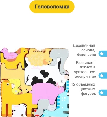 Головоломка JHTOY Пазл-тетрис Домашние животные