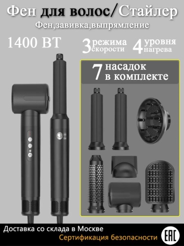 Gecht Стайлер 7 в 1 стайлер черный