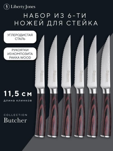 Набор ножей LJ0000398 326159613, лезвие: углеродистая сталь 6 шт