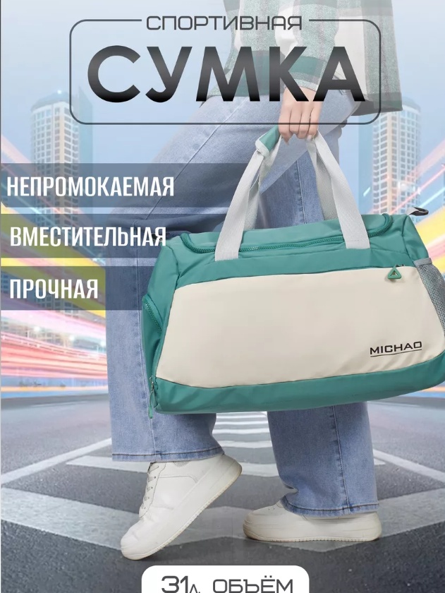 Сумка Michao текстиль, полиэстер зеленый, светло-зеленый 31 л