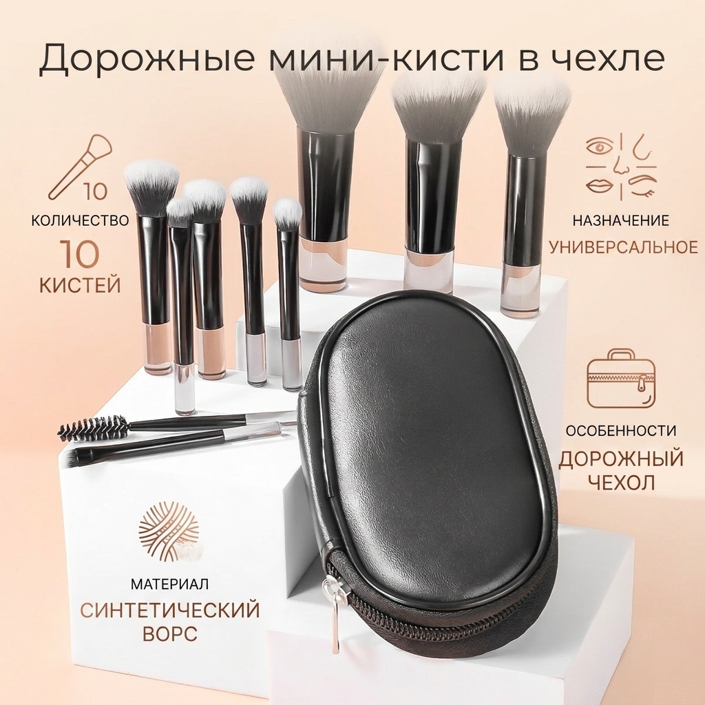 Дорожные мини-кисти в чехле 10