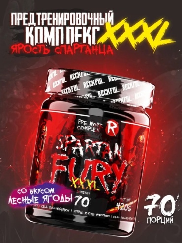 Reckful Spartan Fury Лесная ягода 420 г wildbery 420 г