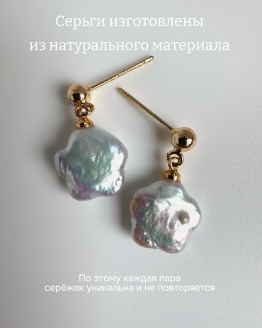 Серьги Jefe медь, жемчуг, перламутр