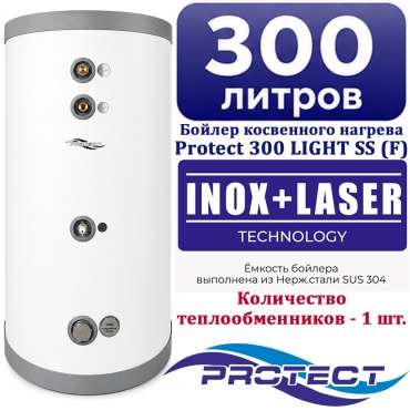 Водонагреватель накопительный PROTECT Protect 300 LIGHT SS (F) 300 л белый