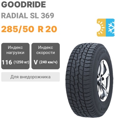 Goodride SL369 285/50 R20 116V