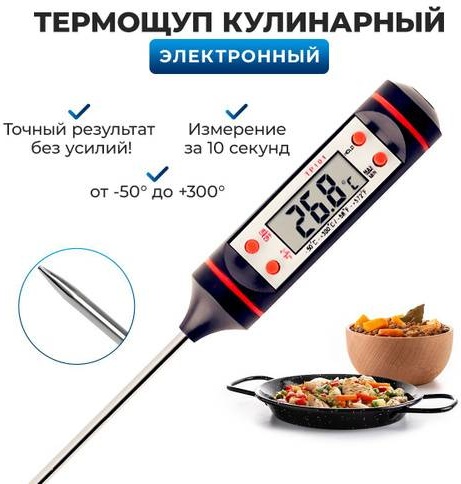 Термометр электронный нержавеющая сталь, пластик 2 шт