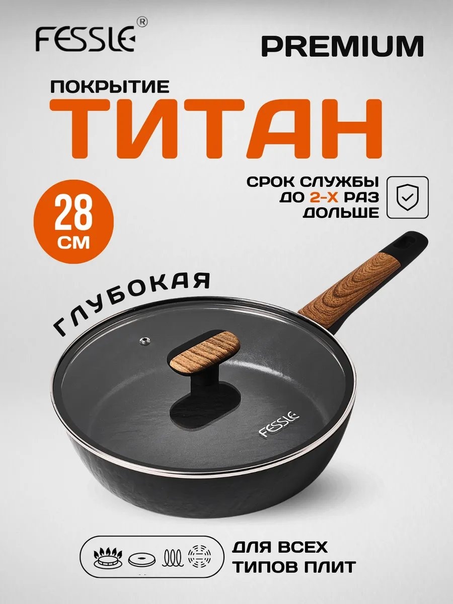 Сковорода Fessle 28 см с антипригарным покрытием, алюминий