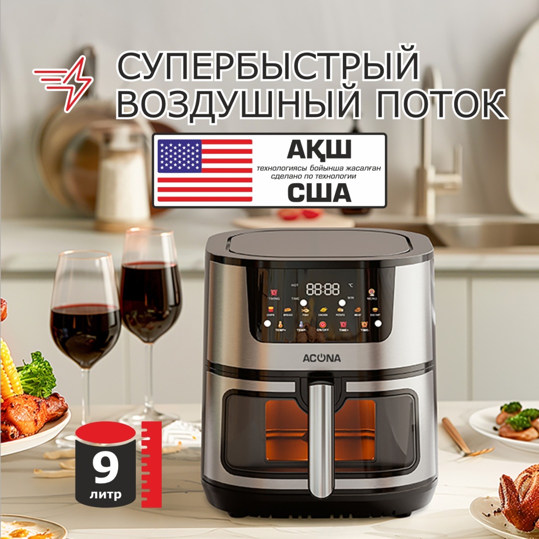 Аэрогриль ACONA Smart and Healty 9L черный
