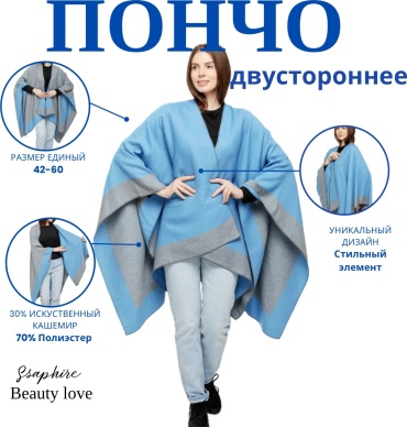 Пончо Ssaphire серый, голубой