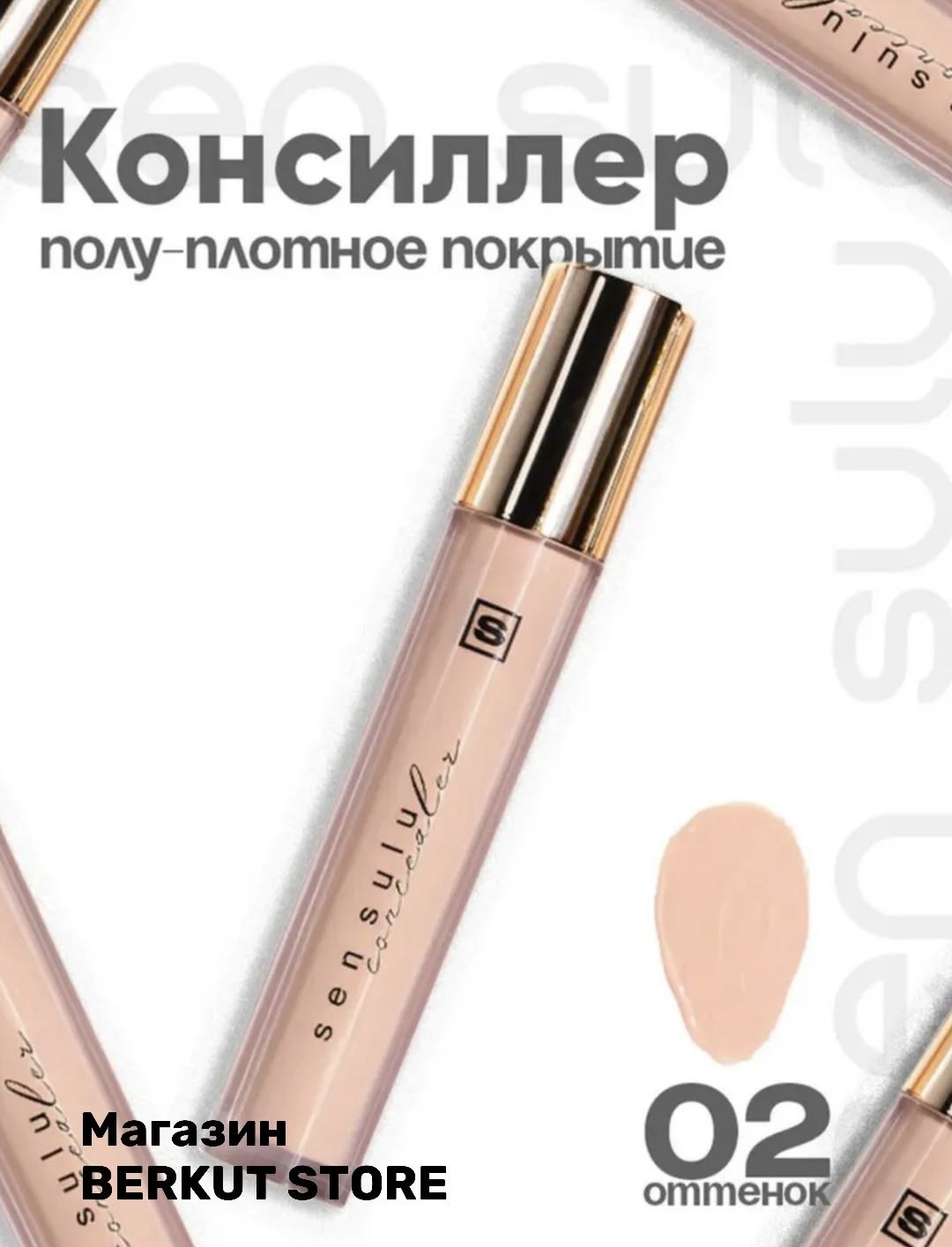 Sen Sulu 02 консилер 02