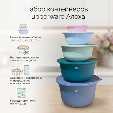 Tupperware набор контейнеров Алоха, полипропилен