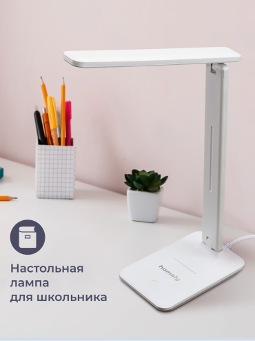 Настольная лампа Homsly LTL без цоколя, 7 Вт, пластик
