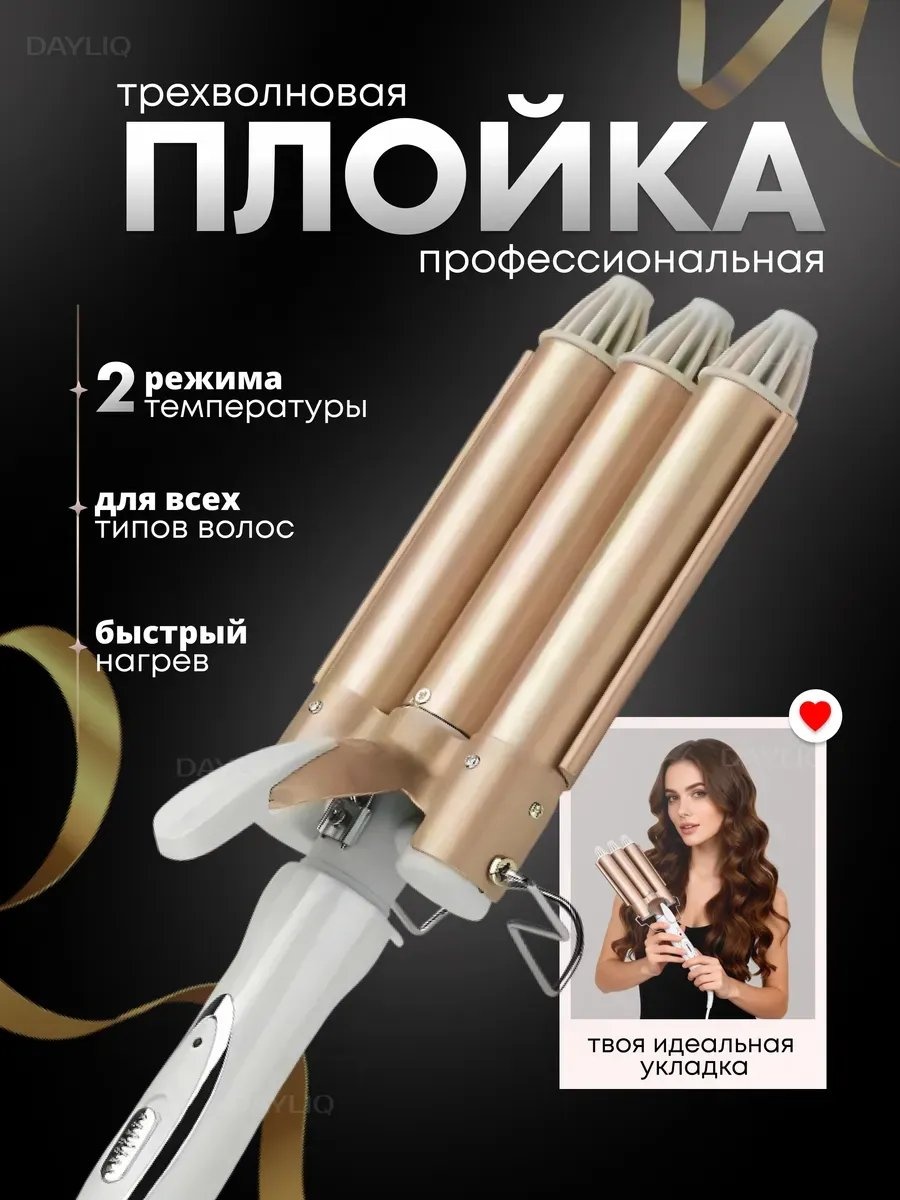 868390093 автоматическая плойка