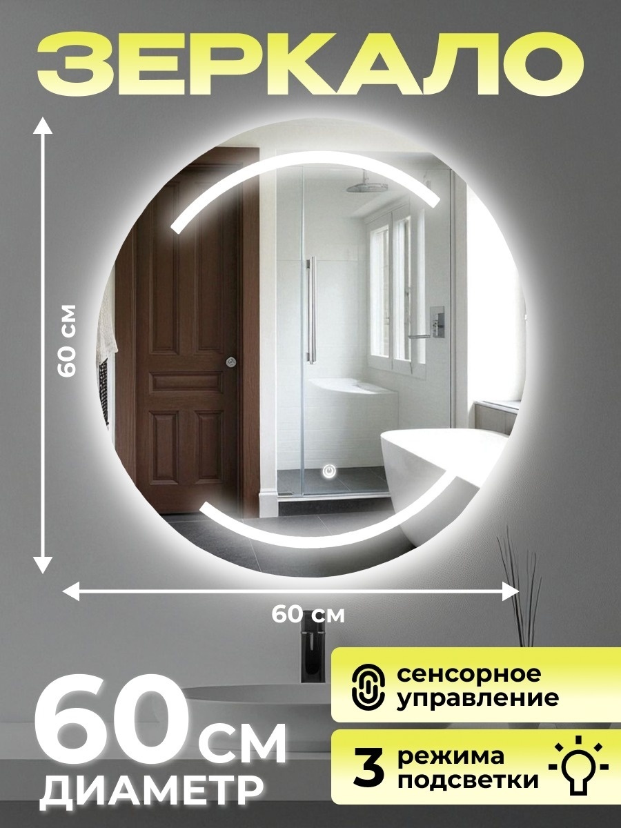 Умное зеркало настенное Element 60x60 см