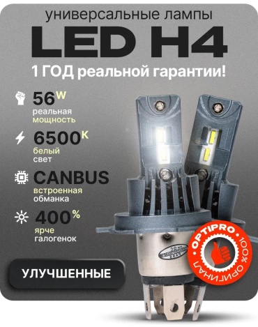 788524310195 светодиодная H4, 2 шт