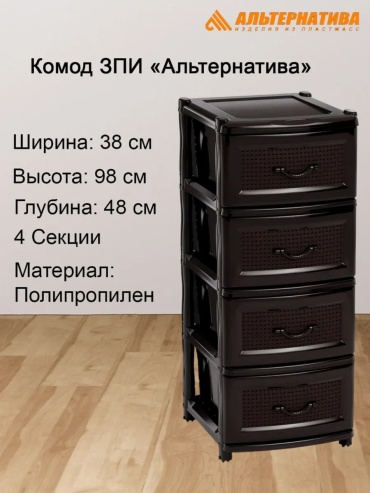Комод пластиковый 431818316 38х98х48 см