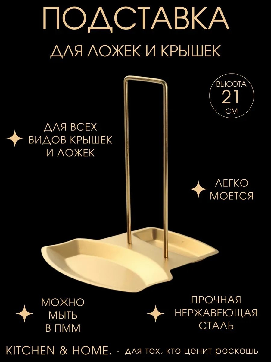 Подставка сталь