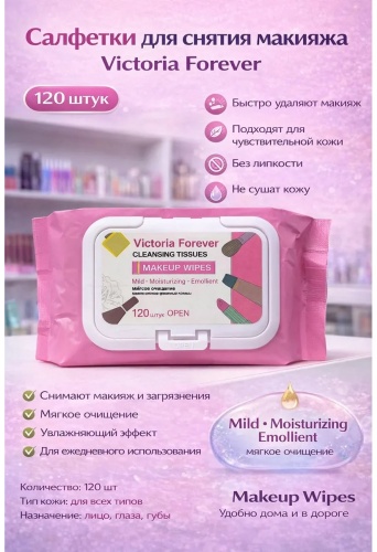 Мицеллярные салфетки для снятия макияжа влажные 120 шт