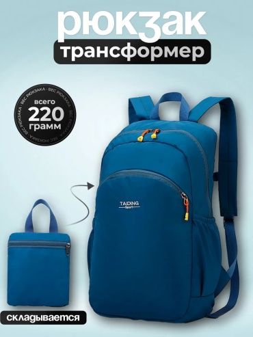 Трансформер TaiDing нейлон, лен синий, светло-синий