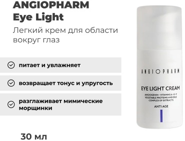 ANGIOPHARM крем Eye Light для области вокруг глаз 30 мл