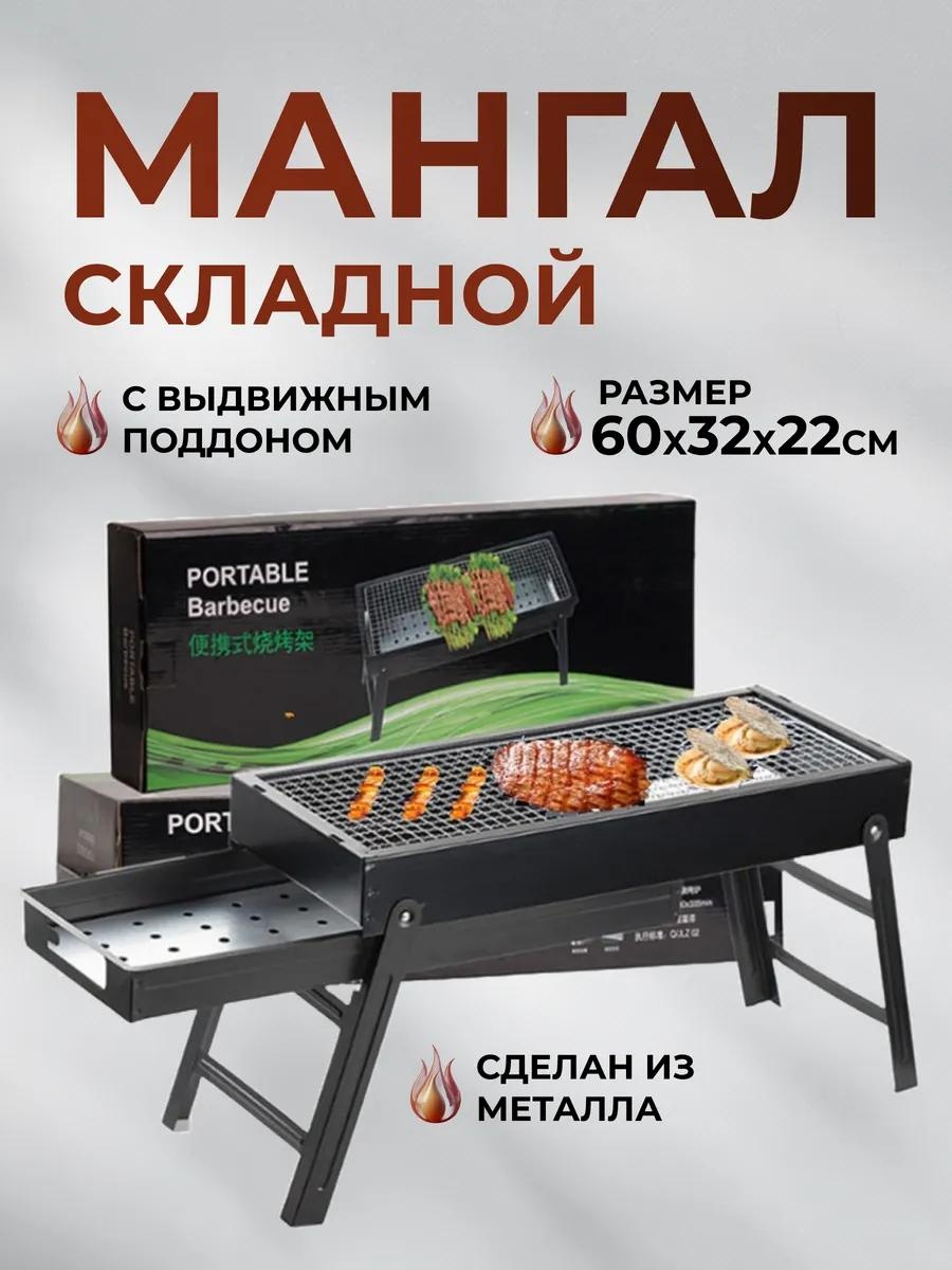 Гриль-мангал 32 см 22 см 60 см, сталь