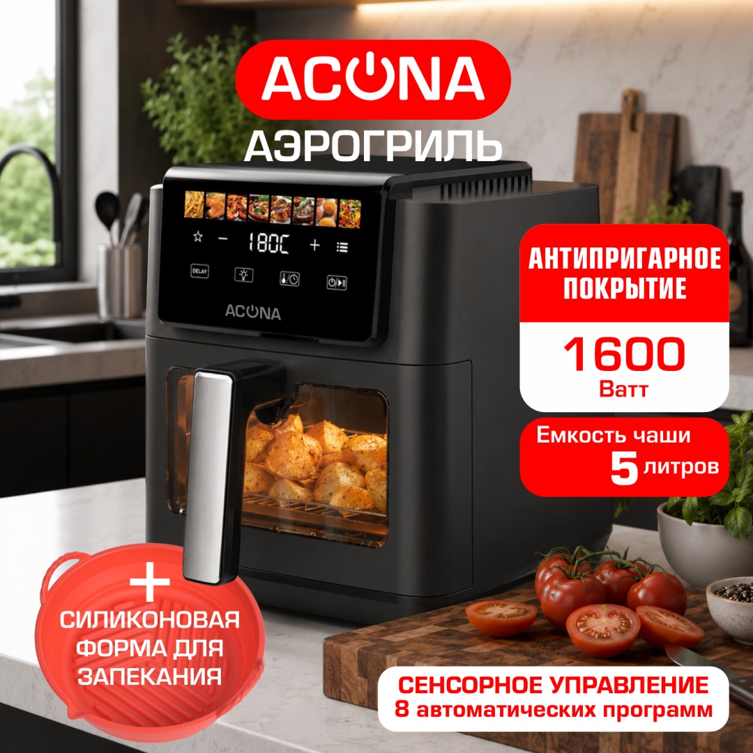 Аэрогриль ACONA AS5016 5 л черный