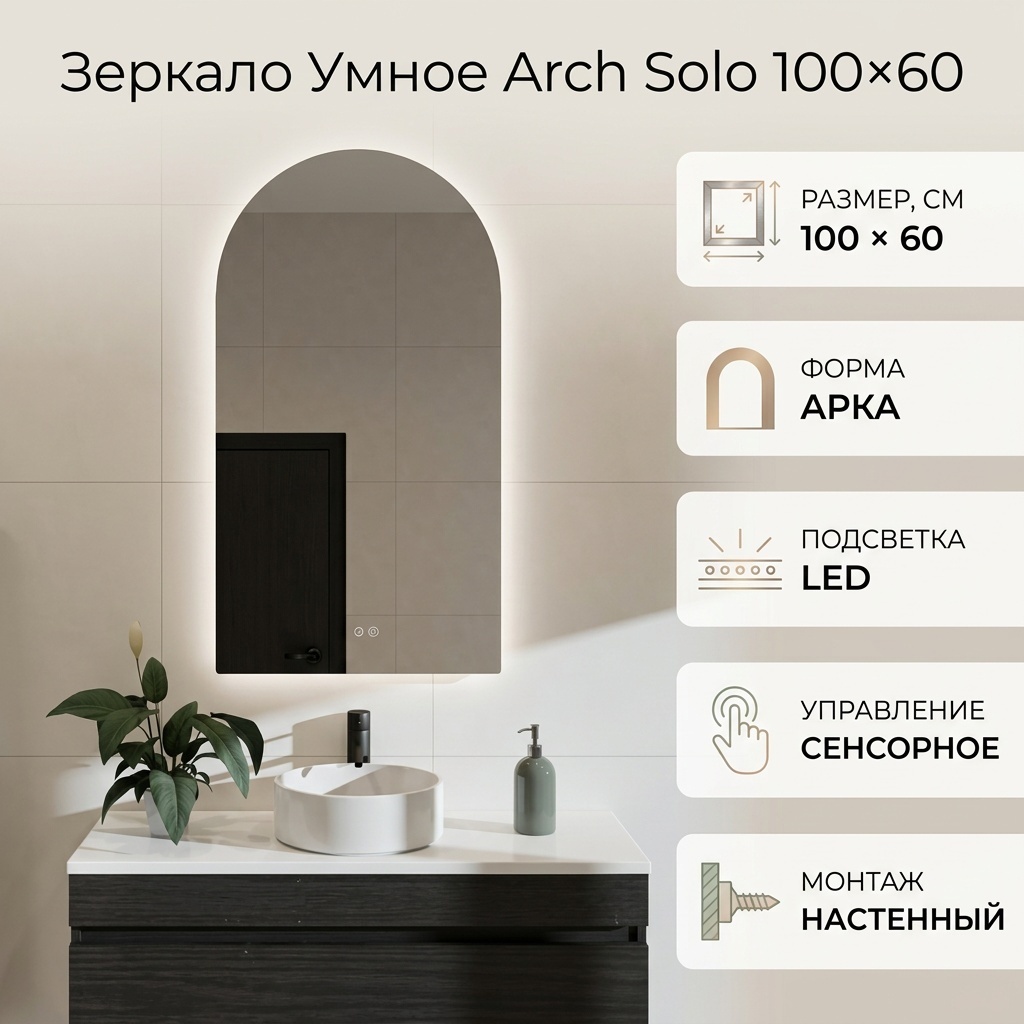 Умное зеркало настенное 60x100 см