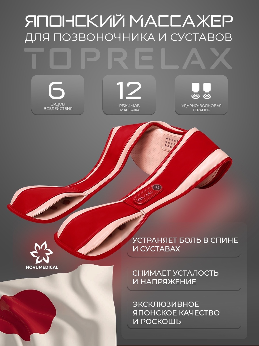 Массажер TopRelax воротник вибрационный, разминающий, инфракрасный прогрев