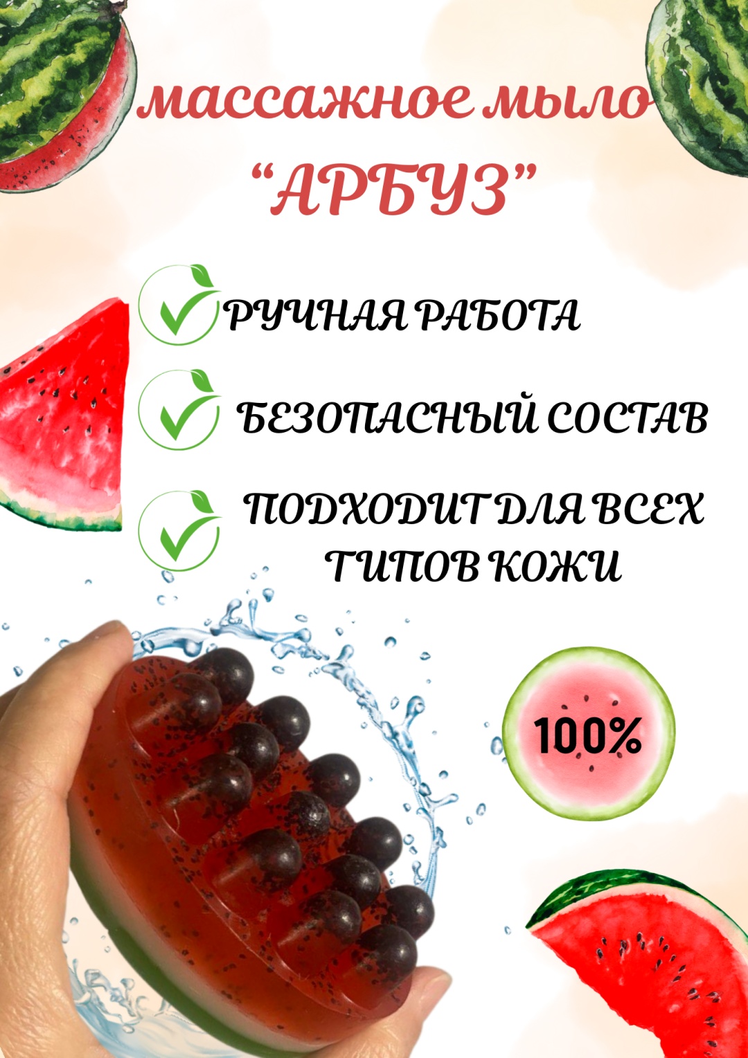 Кусковое мыло банное art&sweet массажное мыло "АРБУЗ" 1 шт