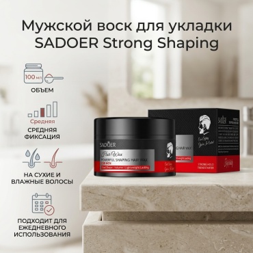 SADOER Men's Strong Shaping Hair Wax - Мужской воск для придания формы волосам воск средняя фиксация 100 мл