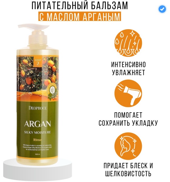 Deoproce кондиционер Argan Silky Moisture 1000 мл