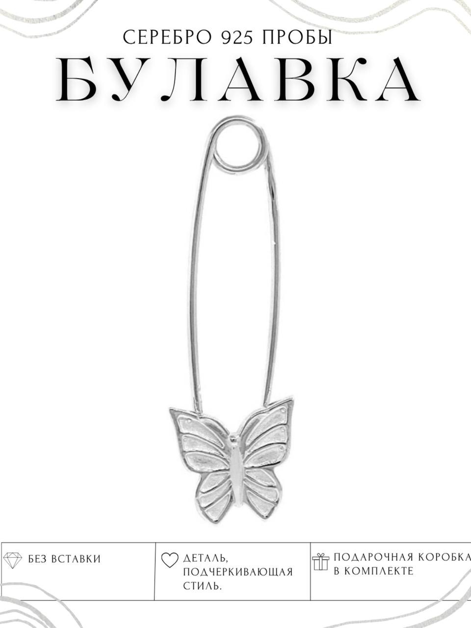 Булавка SerebrYana 646958 вес 1.2 г серебро, без вставок