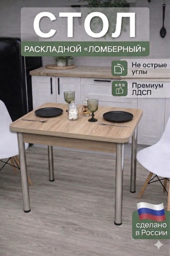 Обеденный стол Geometry Loft Ломберный 866930703, 80х60x75 см, ЛДСП, светло-коричневый