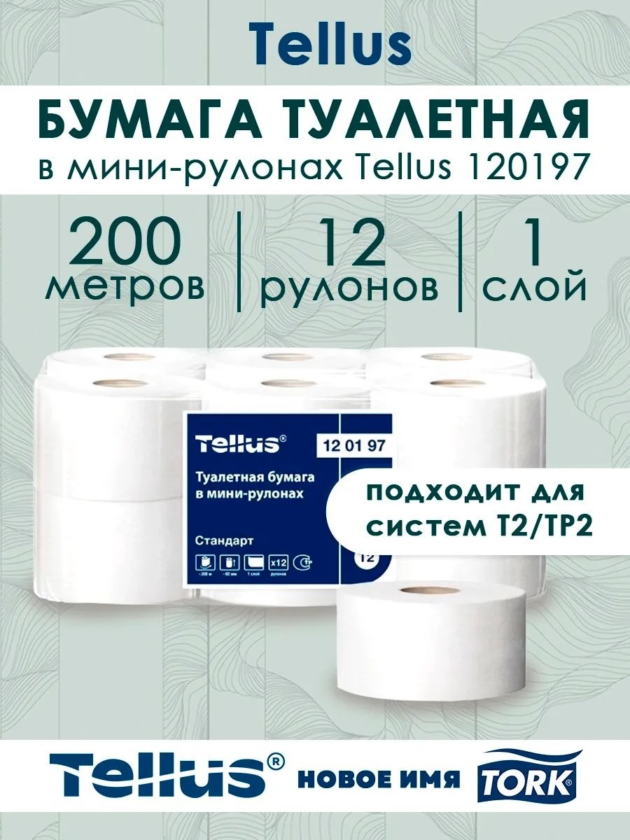 Tellus туалетная бумага 1-слойный 12 шт, макулатура