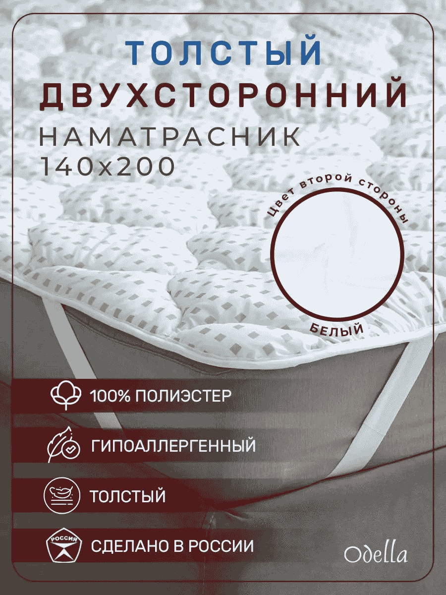 Наматрасник на резинке 136268402 140x200, микрофибра