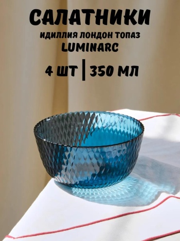 Салатник 12х12 см, жаропрочное стекло, 4 шт