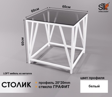 Журнальный столик STEKLOCENT ST11WH-6060-GR, 60х60x60 см, белый