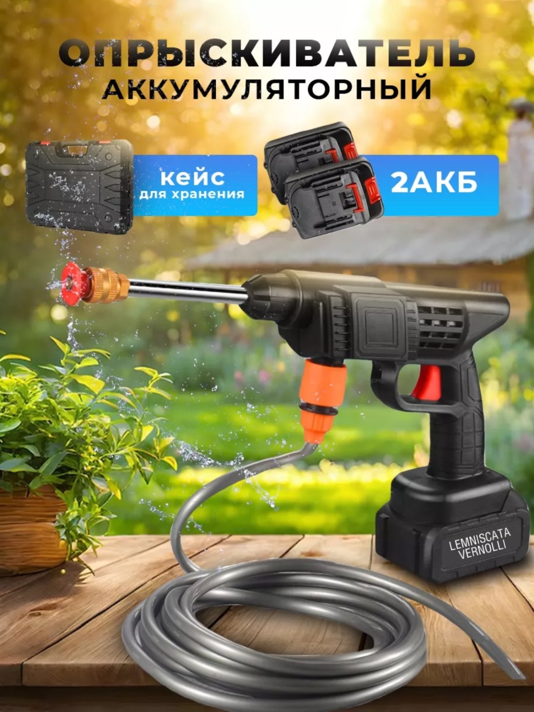 Опрыскиватель LEMNISCATA VERNOLLI аккумуляторный Pro