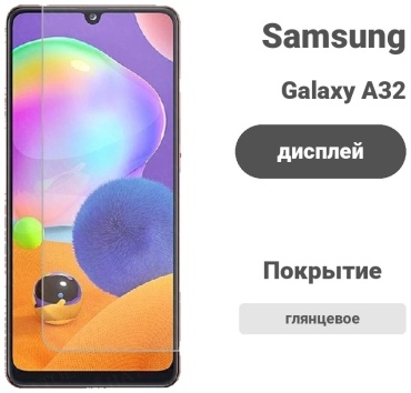 Стекло для Samsung Galaxy A32 2093803409 прозрачный