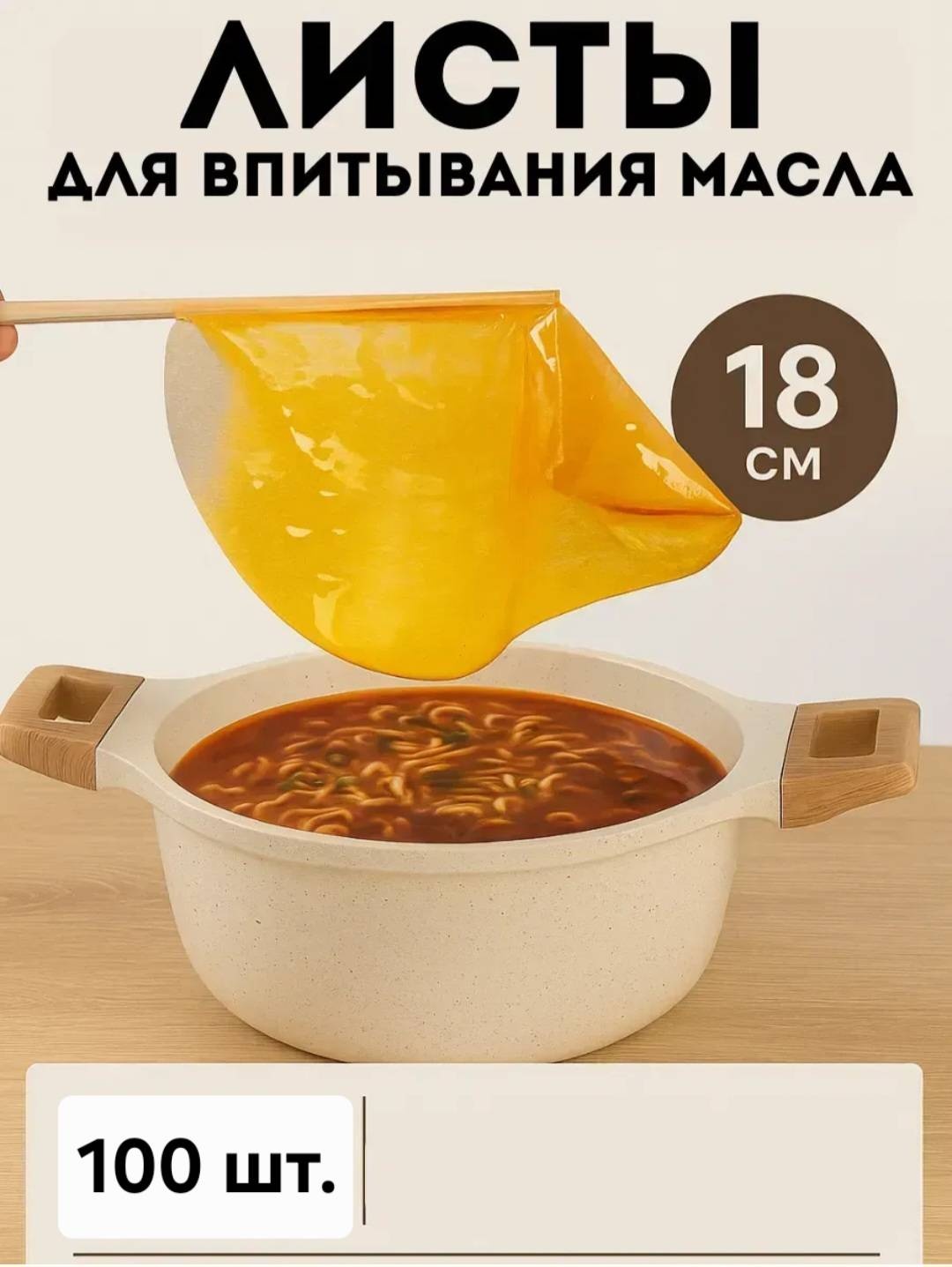 Салфетка для удаления жира целлюлоза 100 шт