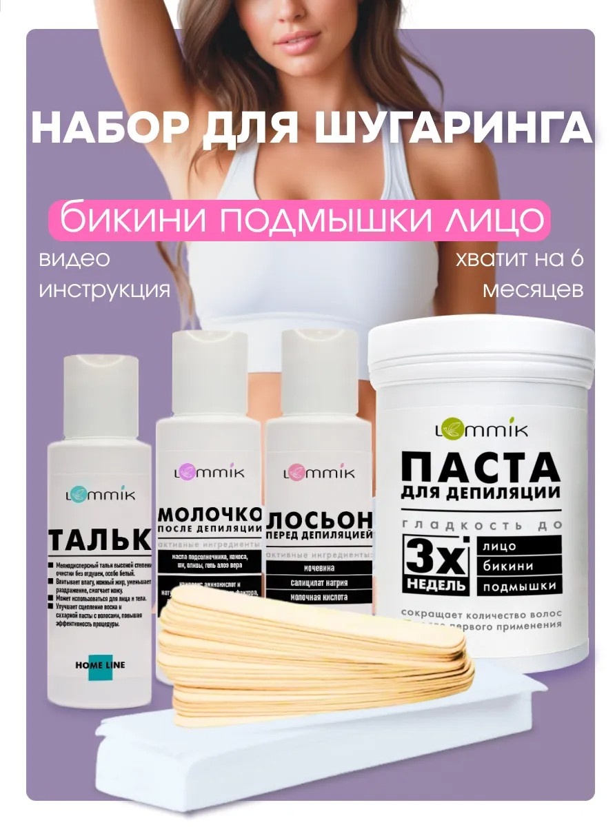 Набор паста для шугаринга, тальк, шпатель, полоски для депиляции, лосьон до депиляции, молочко после депиляции