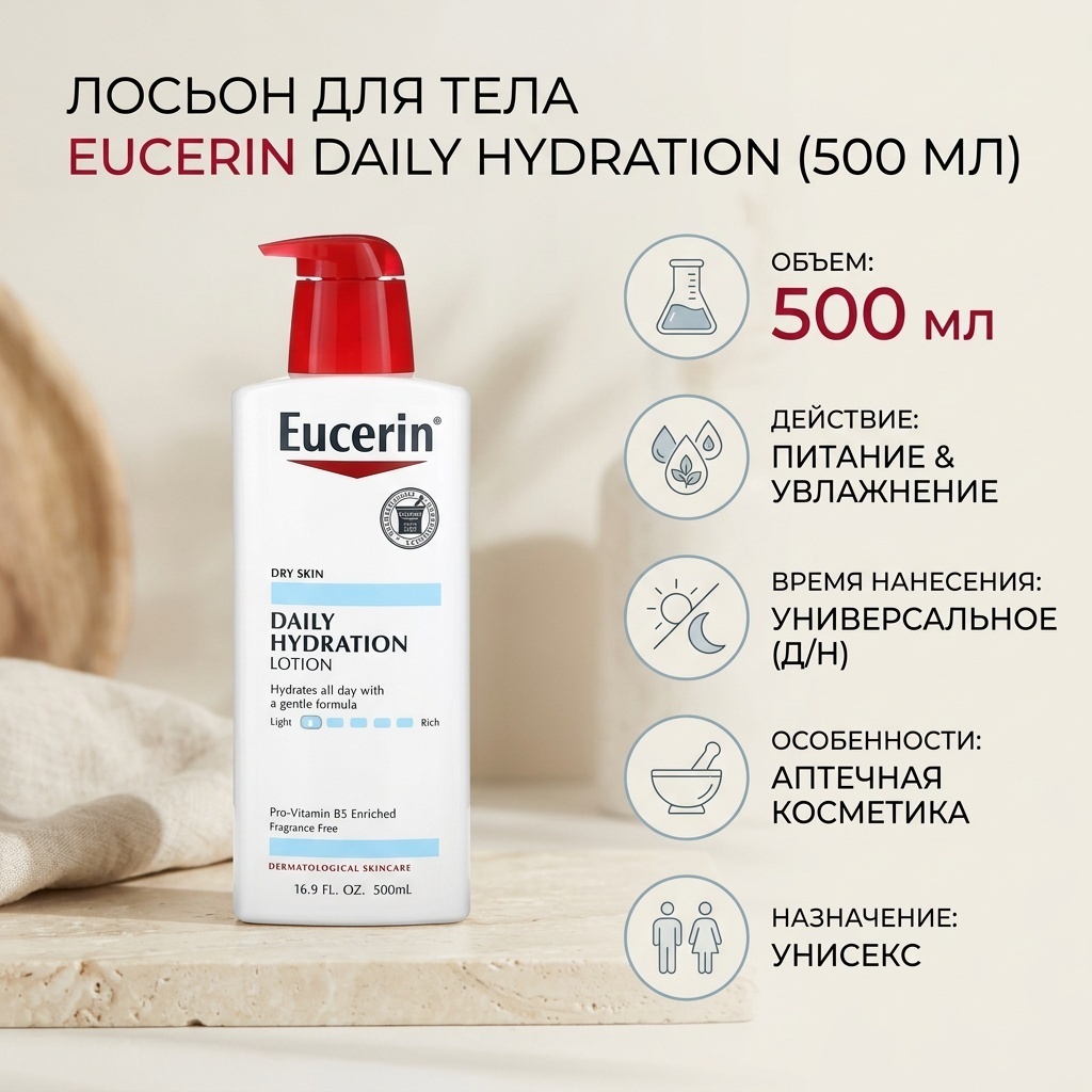EUCERIN Daily Hydration Lotion лосьон для тела 500 мл