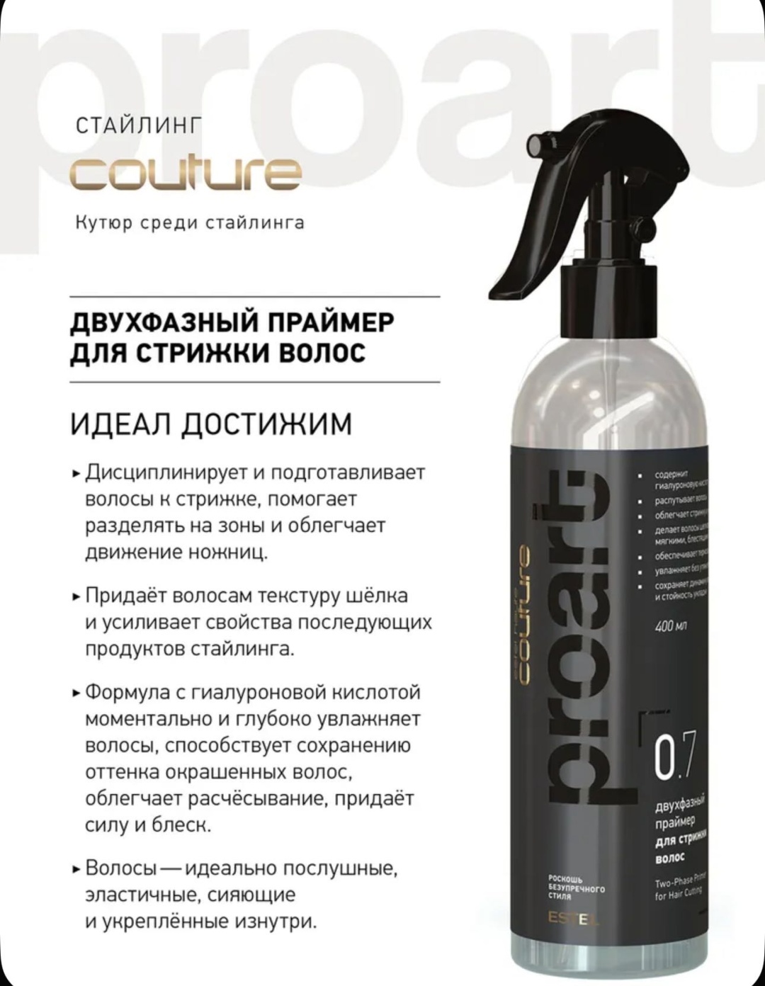 ESTEL PROFESSIONAL ProArt спрей без фиксации фиксация 400 мл