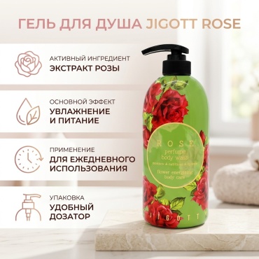 JIGOTT Rose гель 750 мл