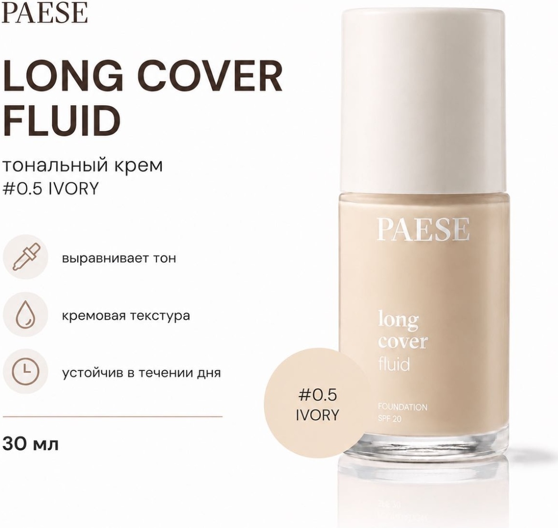 Paese Тональный крем LONG COVER FLUID IVORY тональный крем 0.5 30 мл