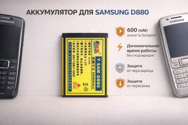 Аккумулятор для Samsung D888, D980, D988, B5712, SCH-W619, SCH-W629 600 мАч