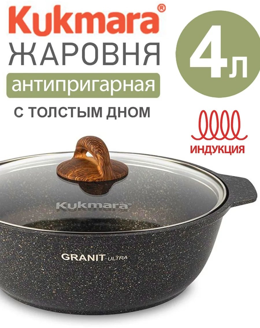 Жаровня Kukmara 4 л, алюминий