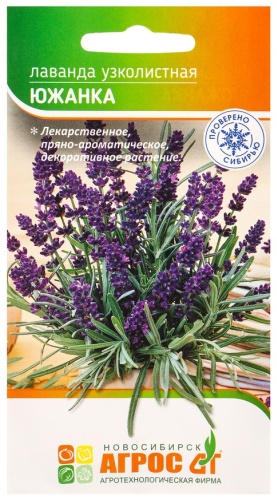 Агрос лаванда узколистная «Южанка»